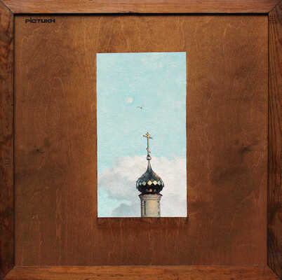 Пиотух Янина Денисовна. Вечереет 